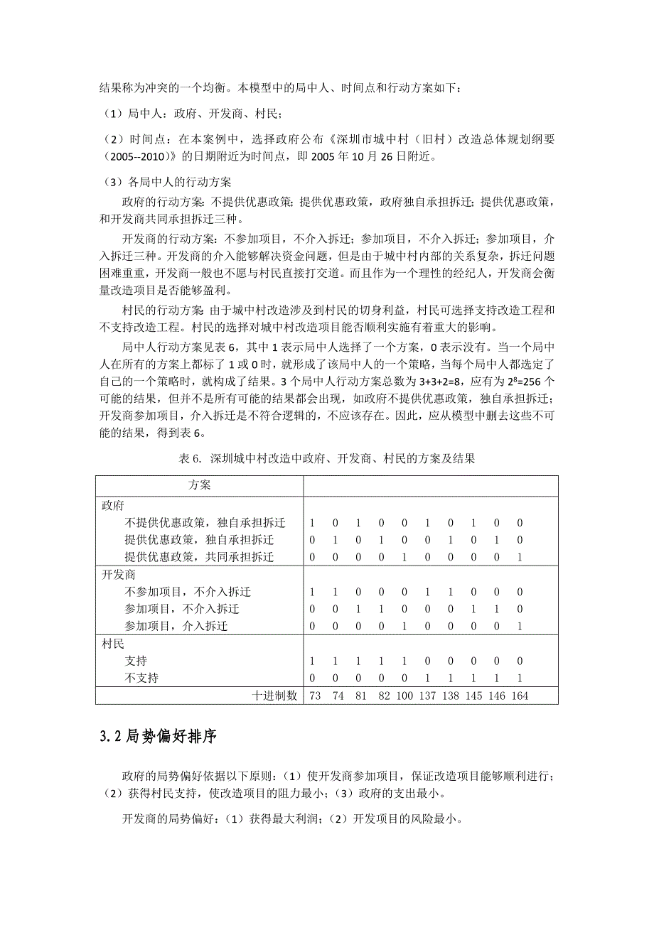 案例10深圳城中村改造的冲突分析_第4页