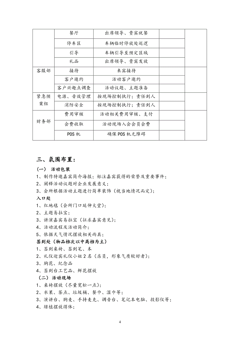 品鉴会整体活动流程_第4页