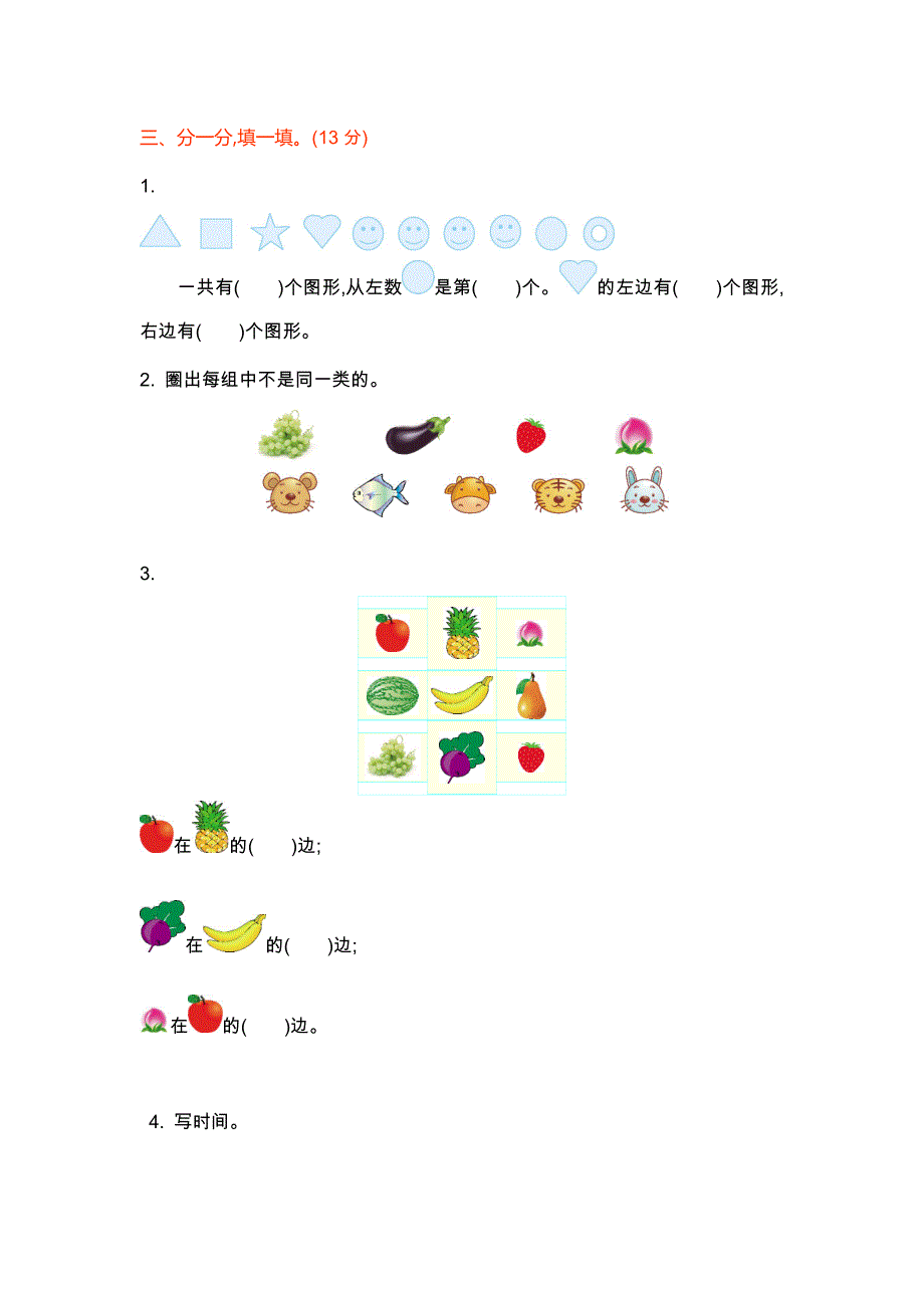 北师大版一年级数学上册期末检测题及答案_第2页