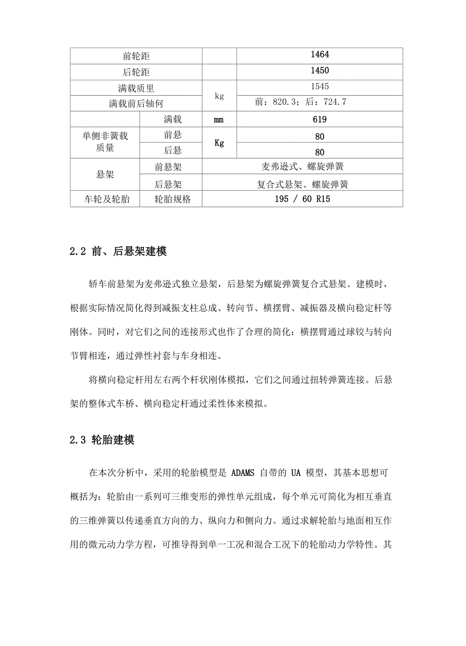 稳态回转分析报告_第4页