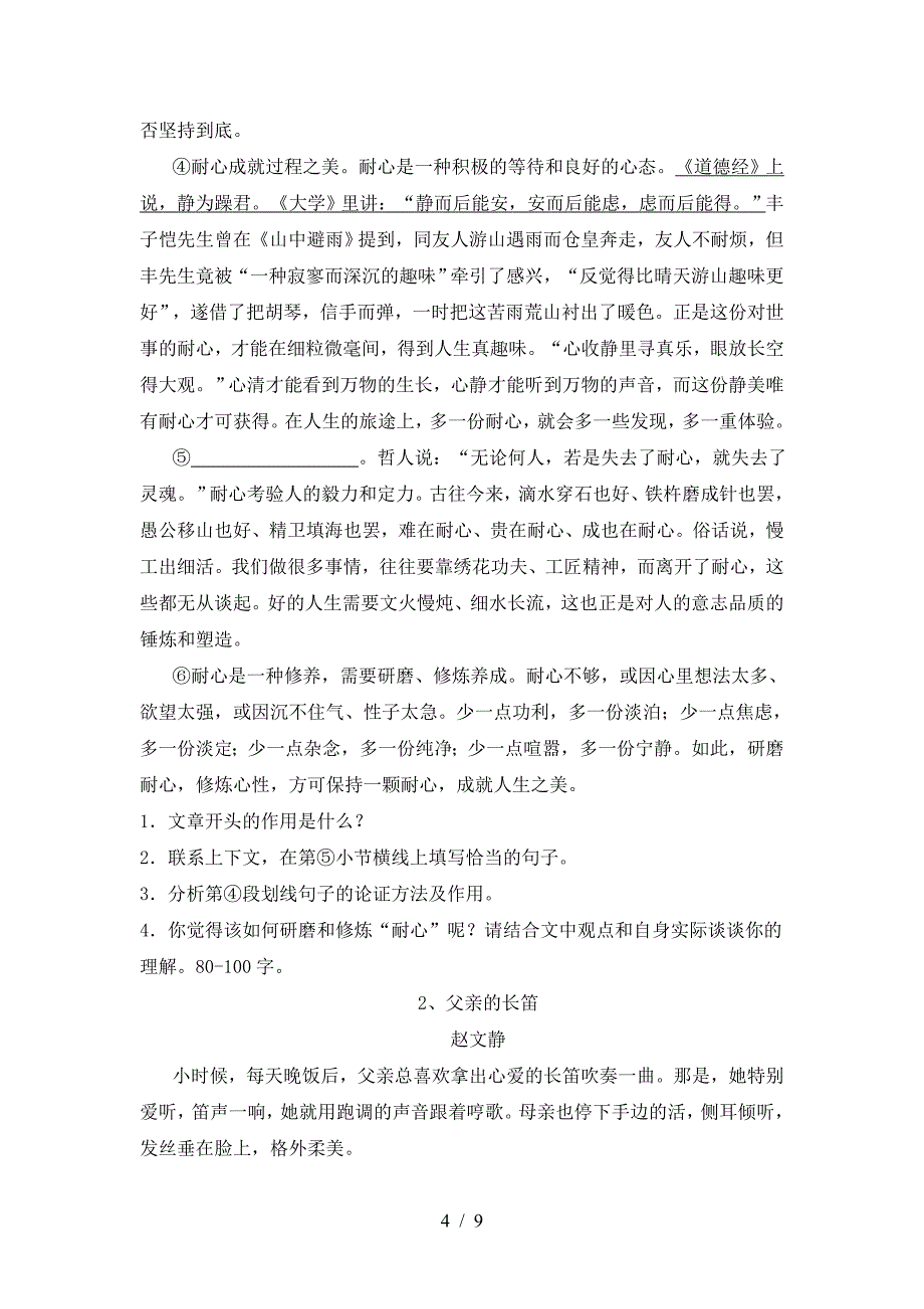 新部编版八年级语文下册期中考试及答案【1套】.doc_第4页