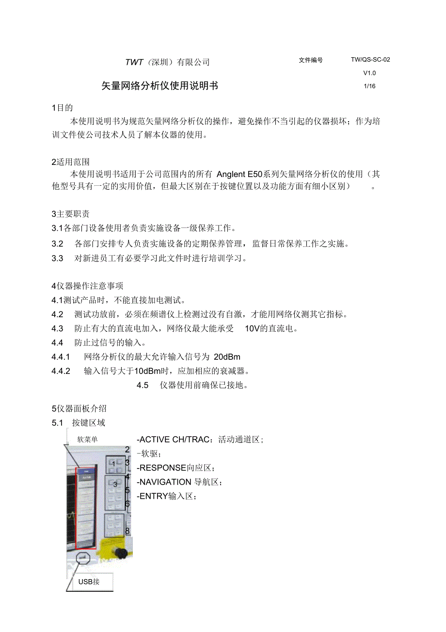 网络分析仪使用说明书_第1页