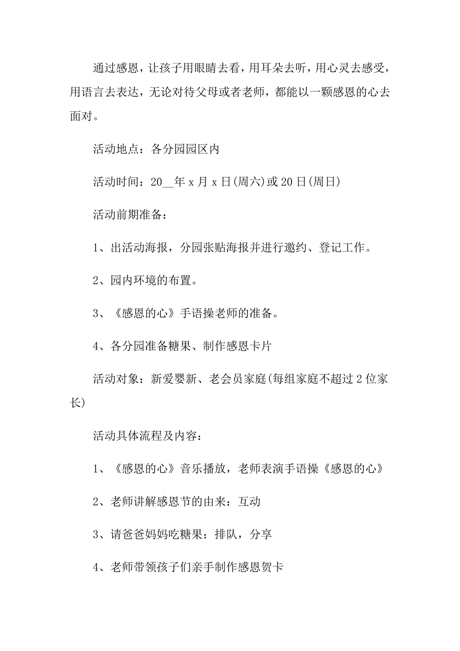 感恩节活动策划集合6篇_第4页