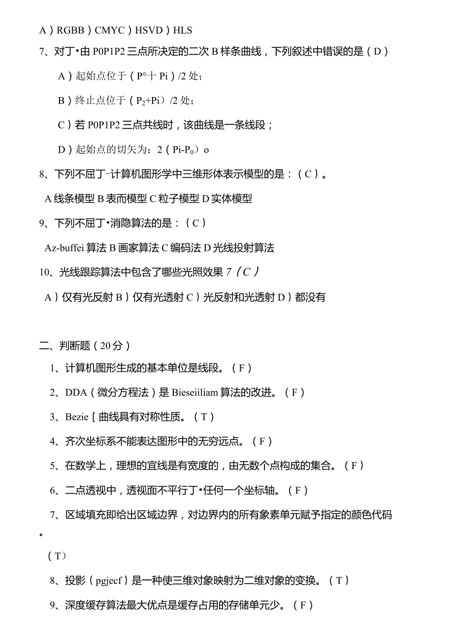 《计算机图形学》试题A卷及参考答案_第2页