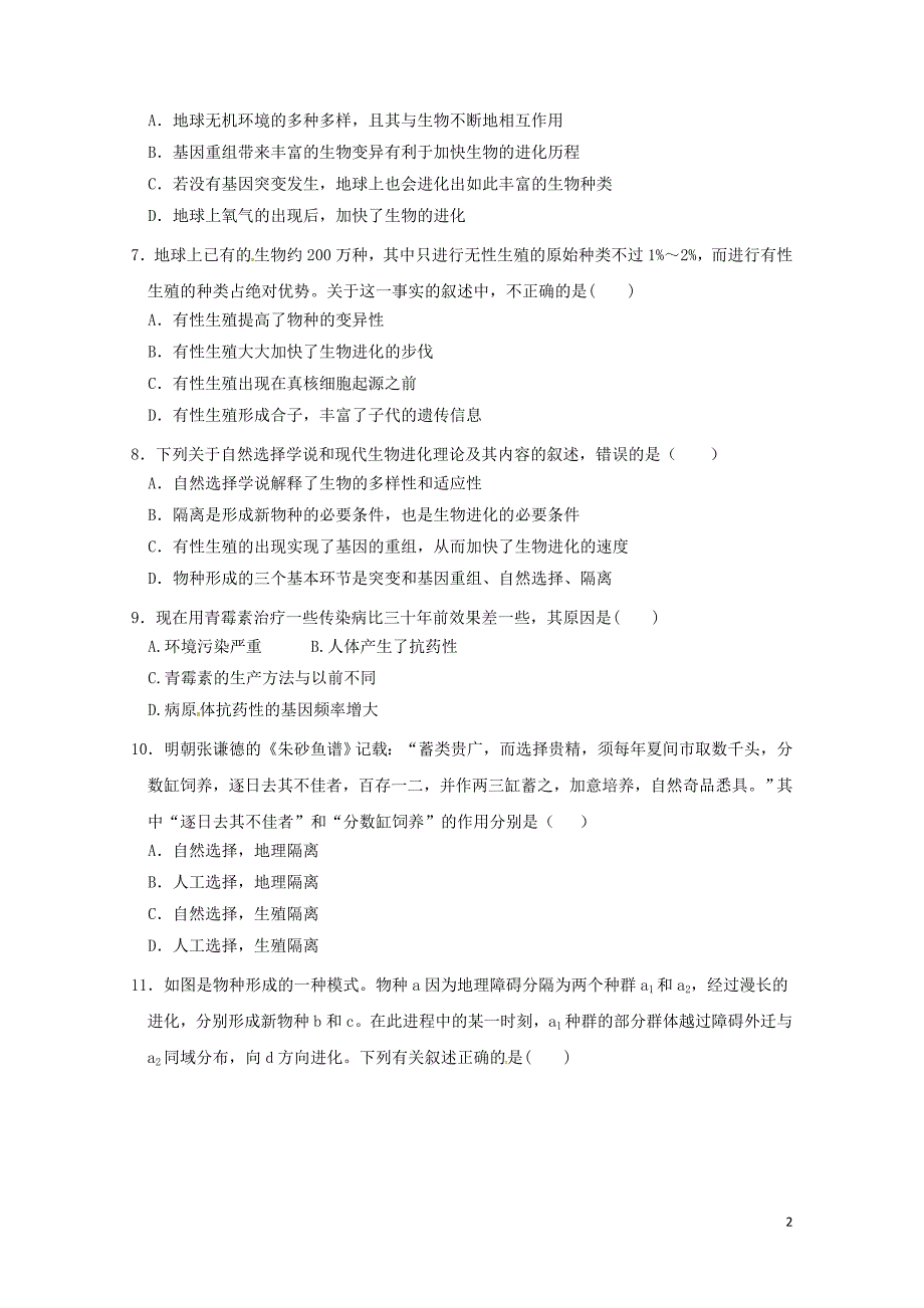 河北省邢台市高中生物第七章现代生物进化理论7.2现代生物进化理论的主要内容第2课时课时训练新人教版必_第2页