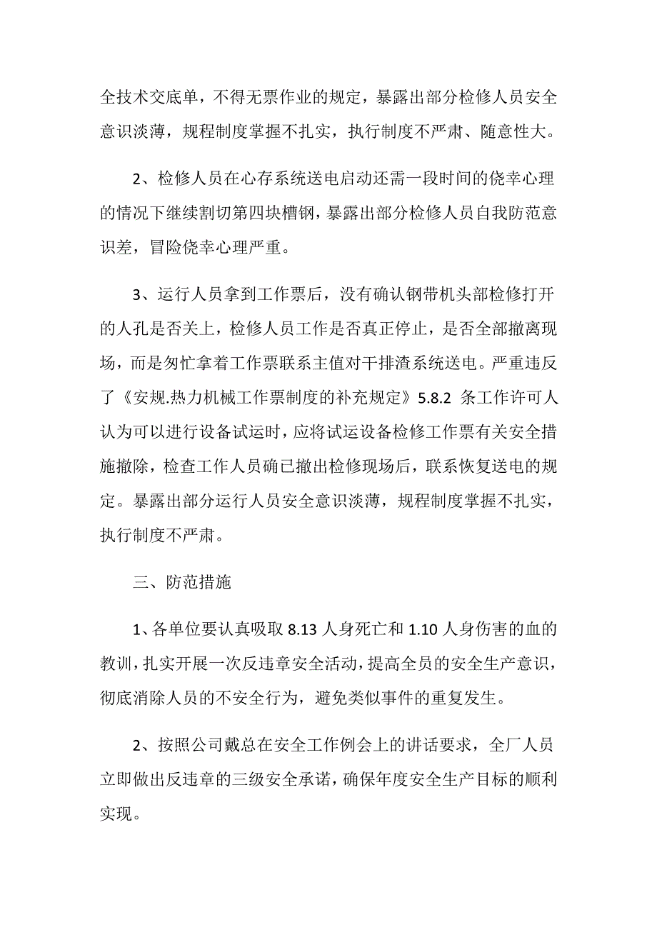 严重违章作业事件通报_第2页