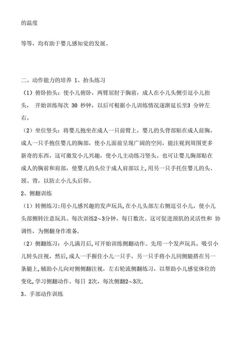 0—12个月宝宝的早教方案_第2页