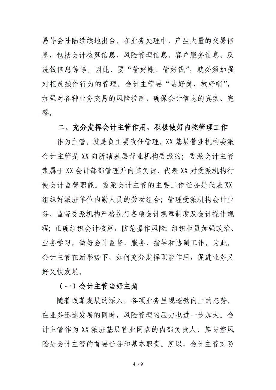 会计主管委派工作会上的讲话_第4页