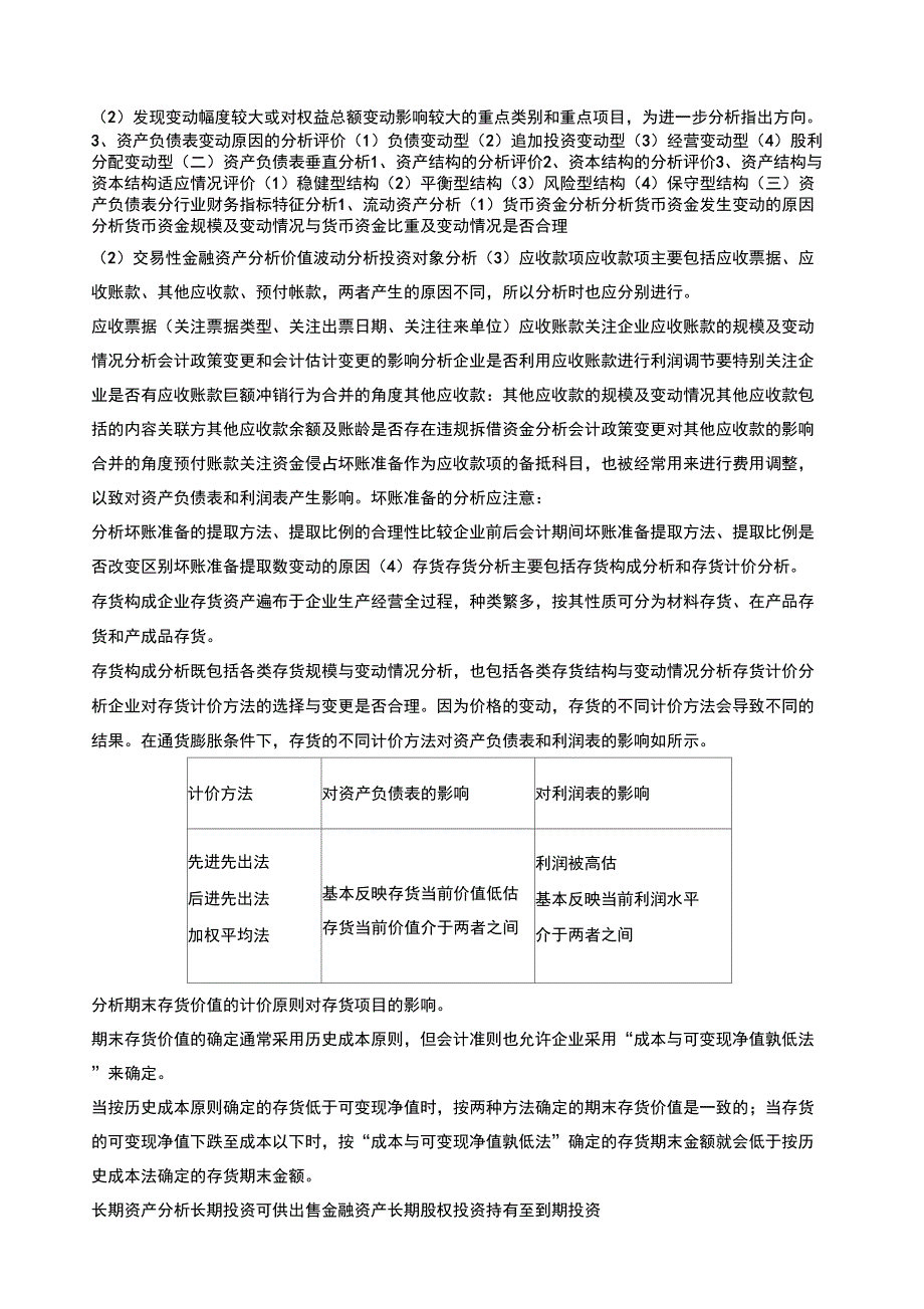 分行业财务指标分析上传_第3页