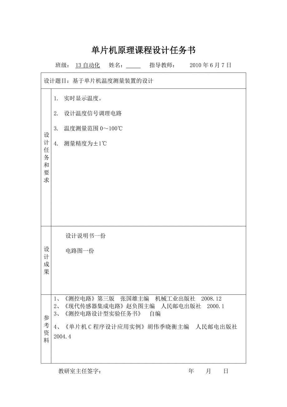 毕业设计（论文）-基于单片机的简易温度测量装置_第2页