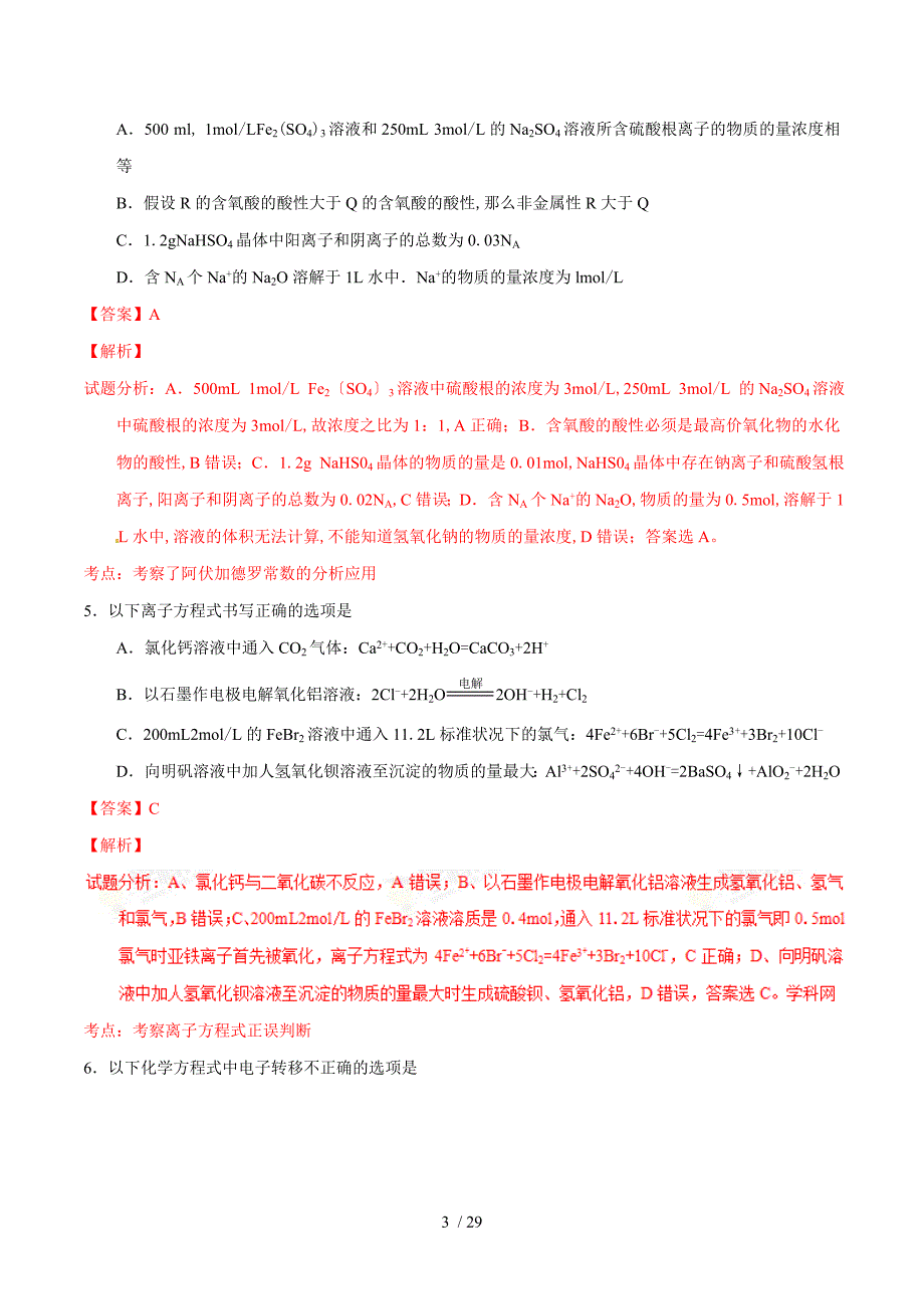 【完整版】河北省衡水中学2017届高三上学期第三次调研考化学试题解析.doc_第3页