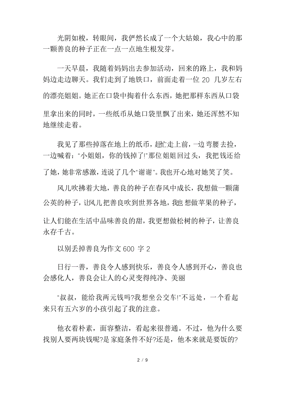 以别丢掉善良为作文600字精选_第2页