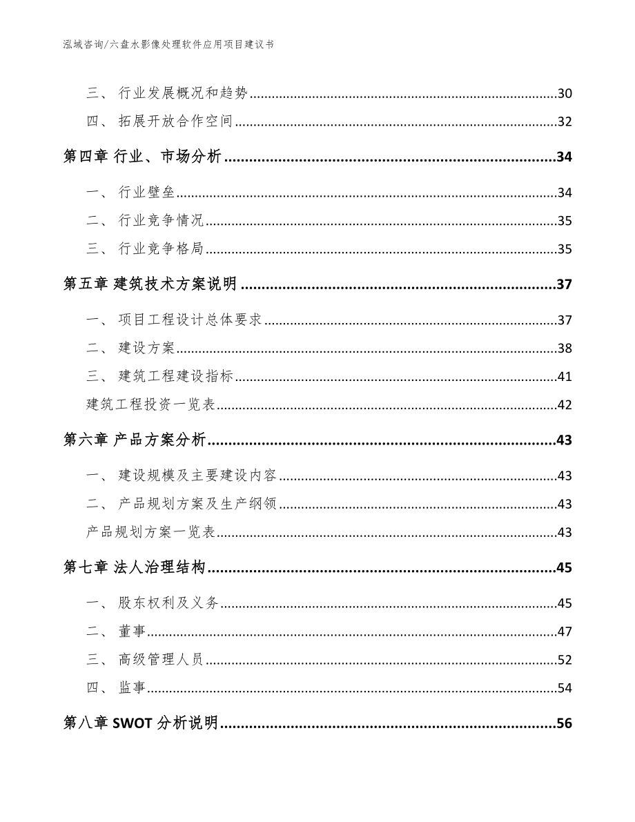 六盘水影像处理软件应用项目建议书_第2页