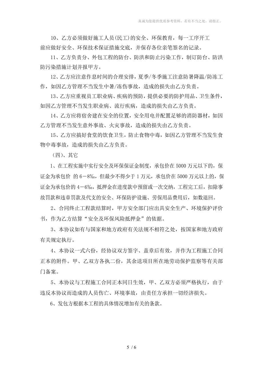 安全生产、环保管理协议书_第5页