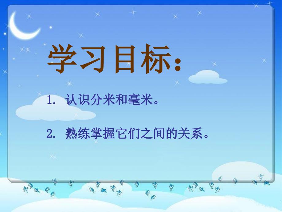 认识分米和毫米课件PPT下载苏教版二年级数学下册课件26_第2页