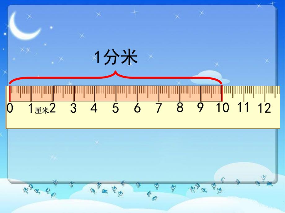 认识分米和毫米课件PPT下载苏教版二年级数学下册课件26_第3页