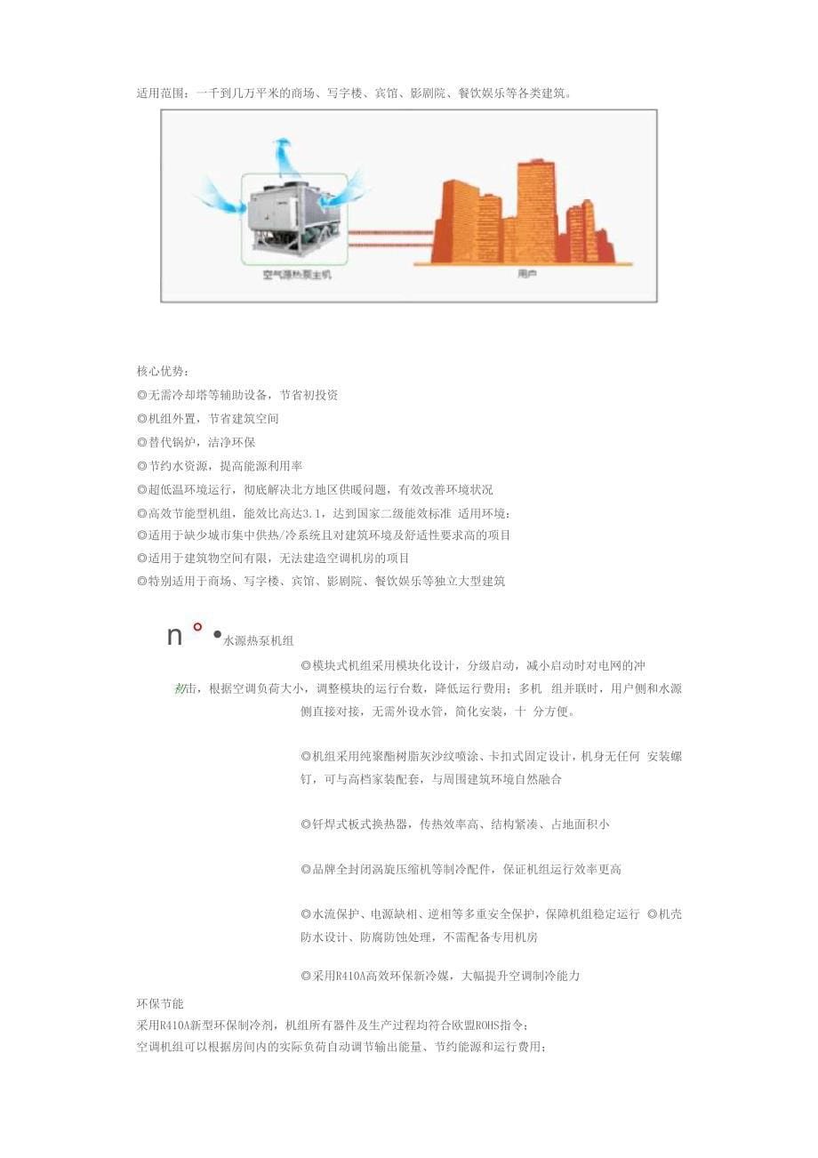 螺杆型水源热泵机组_第5页