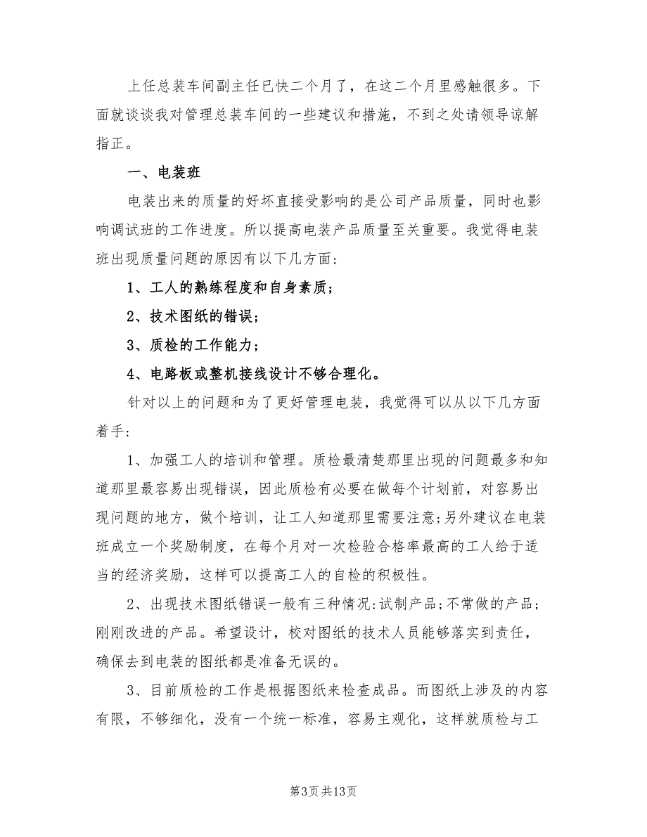 2022车间副主任工作总结_第3页