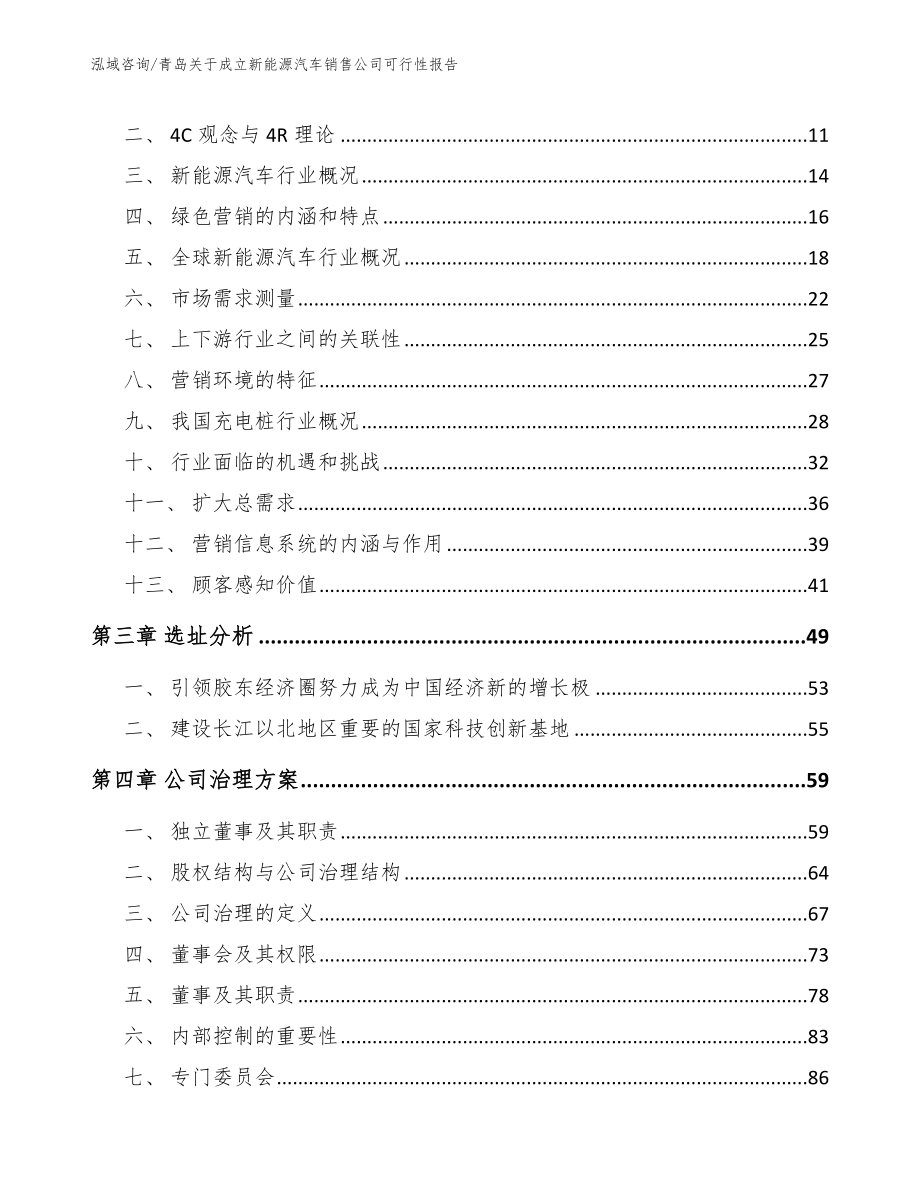 青岛关于成立新能源汽车销售公司可行性报告参考范文_第3页