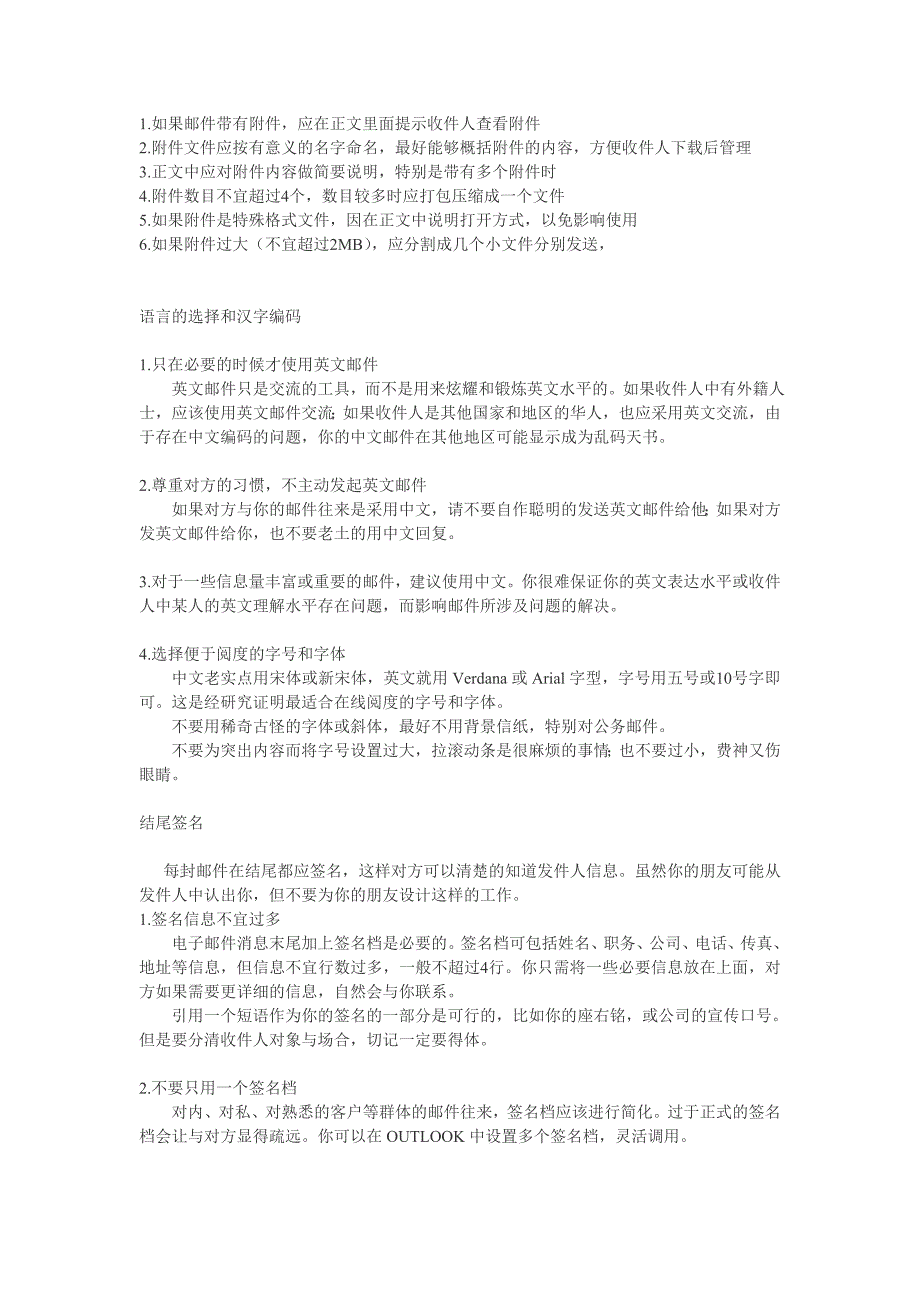 发邮件的礼仪汇总26383_第3页