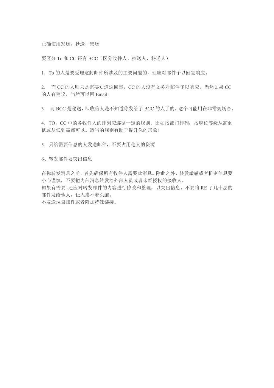 发邮件的礼仪汇总26383_第5页