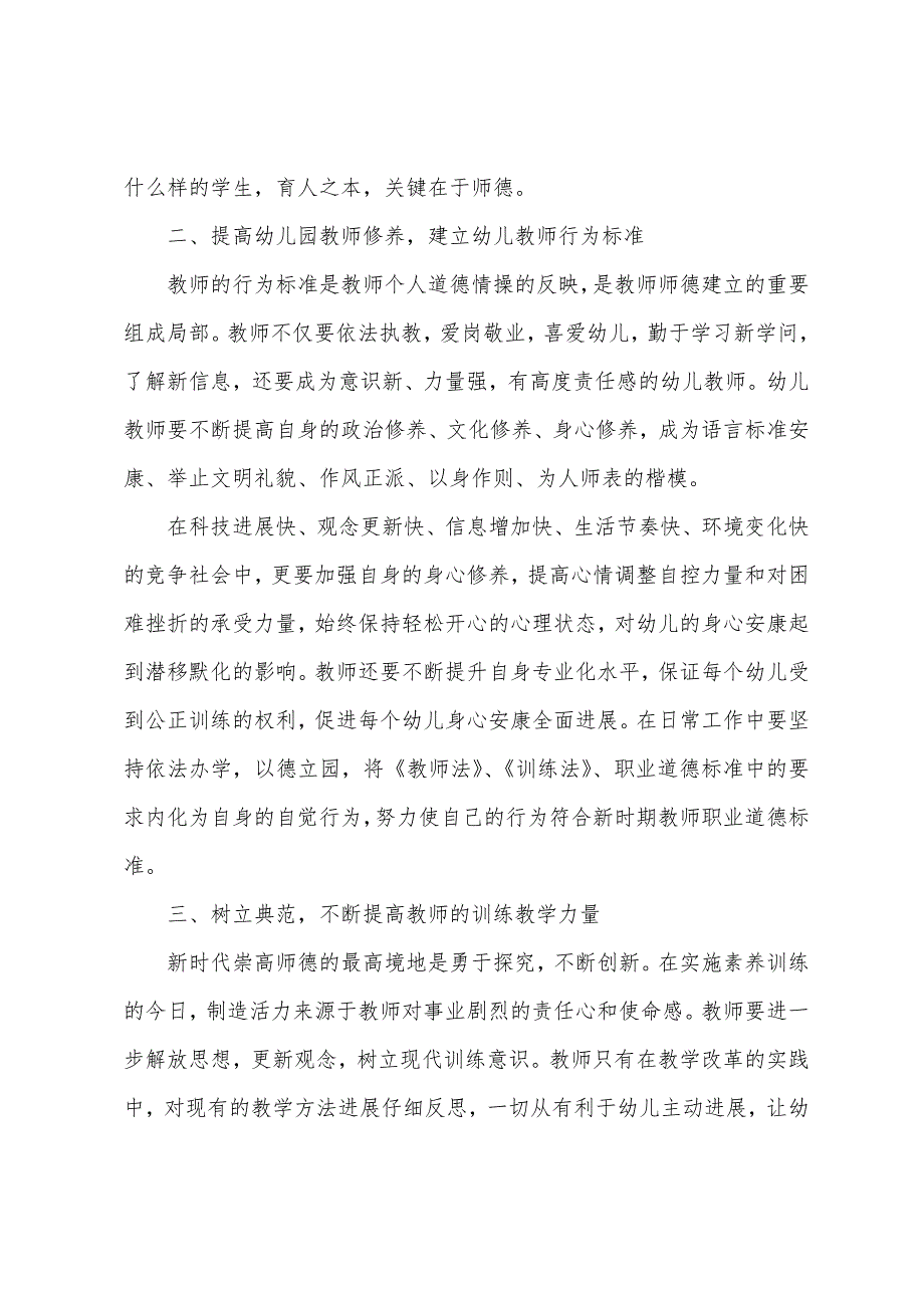 骨干教师师德师风学习心得体会3篇.docx_第2页