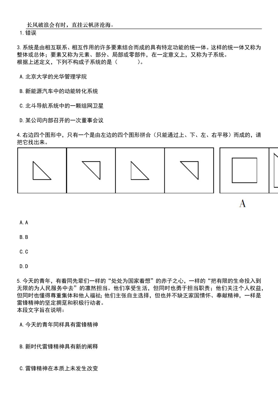 2023年06月贵州遵义市新蒲新区党工委统战部青年见习公开招聘1人笔试题库含答案解析_第2页