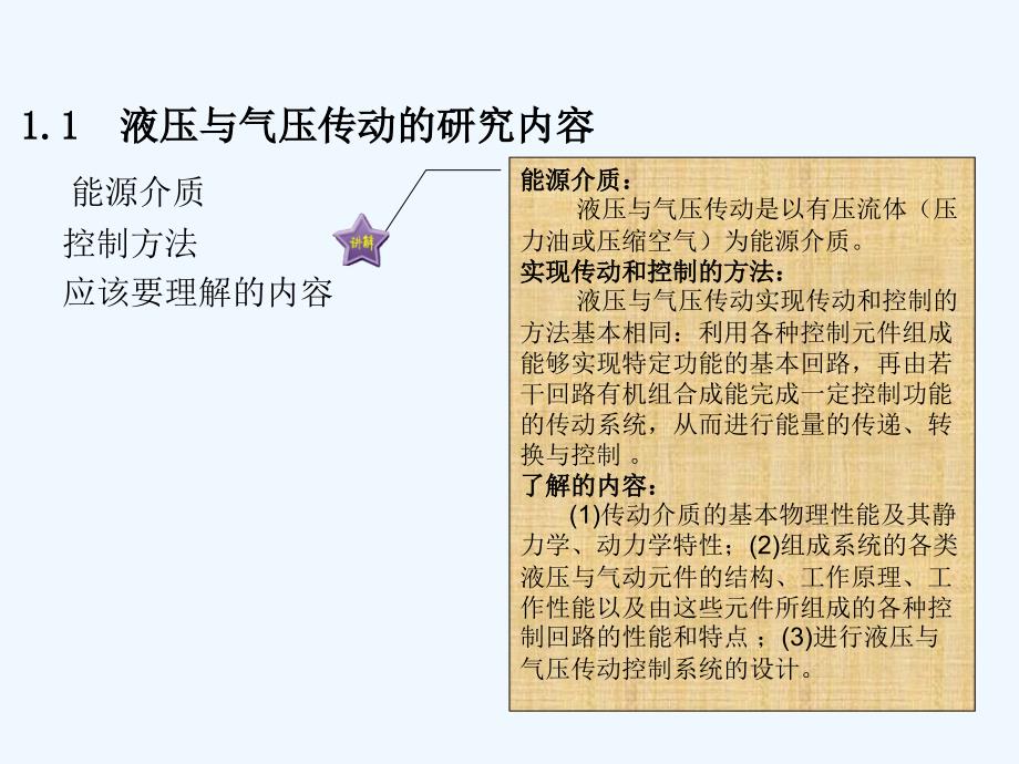 液压与气压传动课件PPT第一章液压与气动概述_第3页