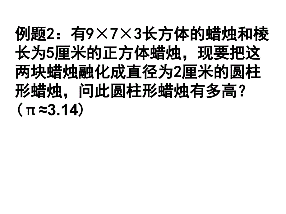 一元一次方程的应用专题二（形积变化问题）_第3页