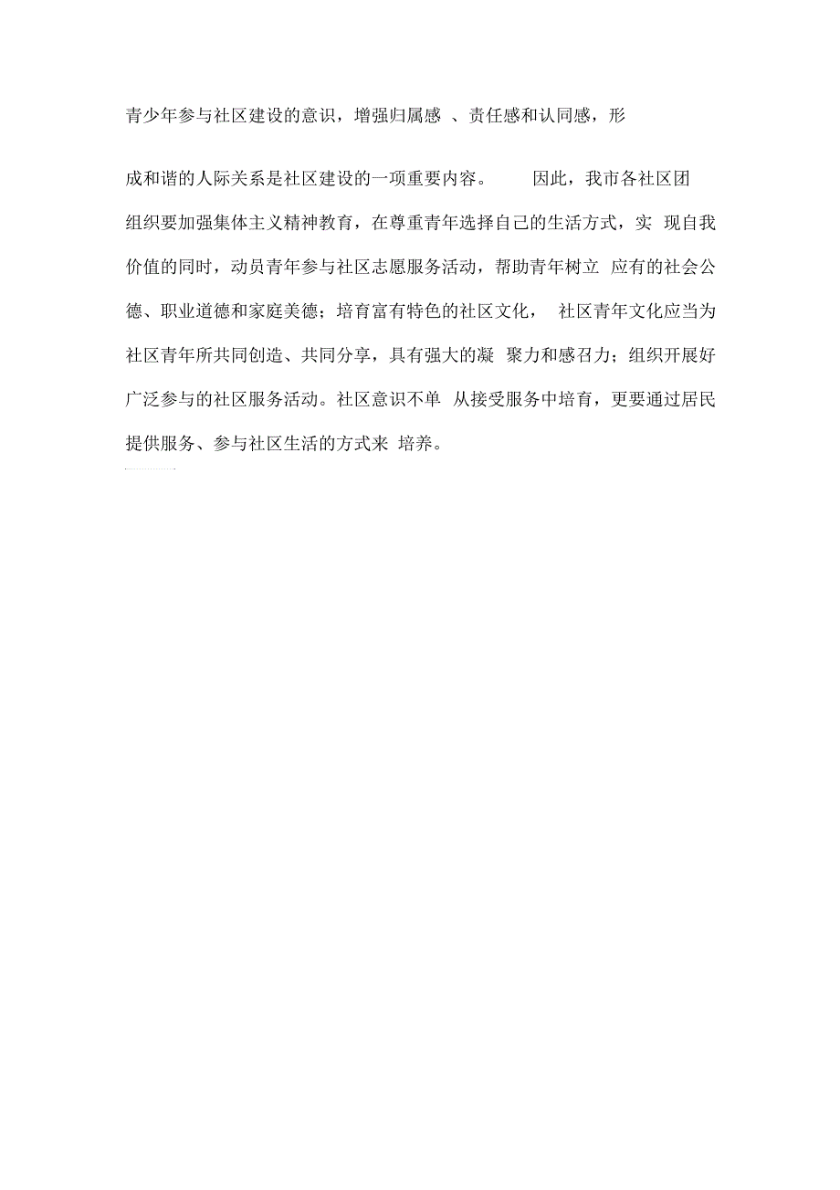 新形势下社区团建工作思考建议_第4页