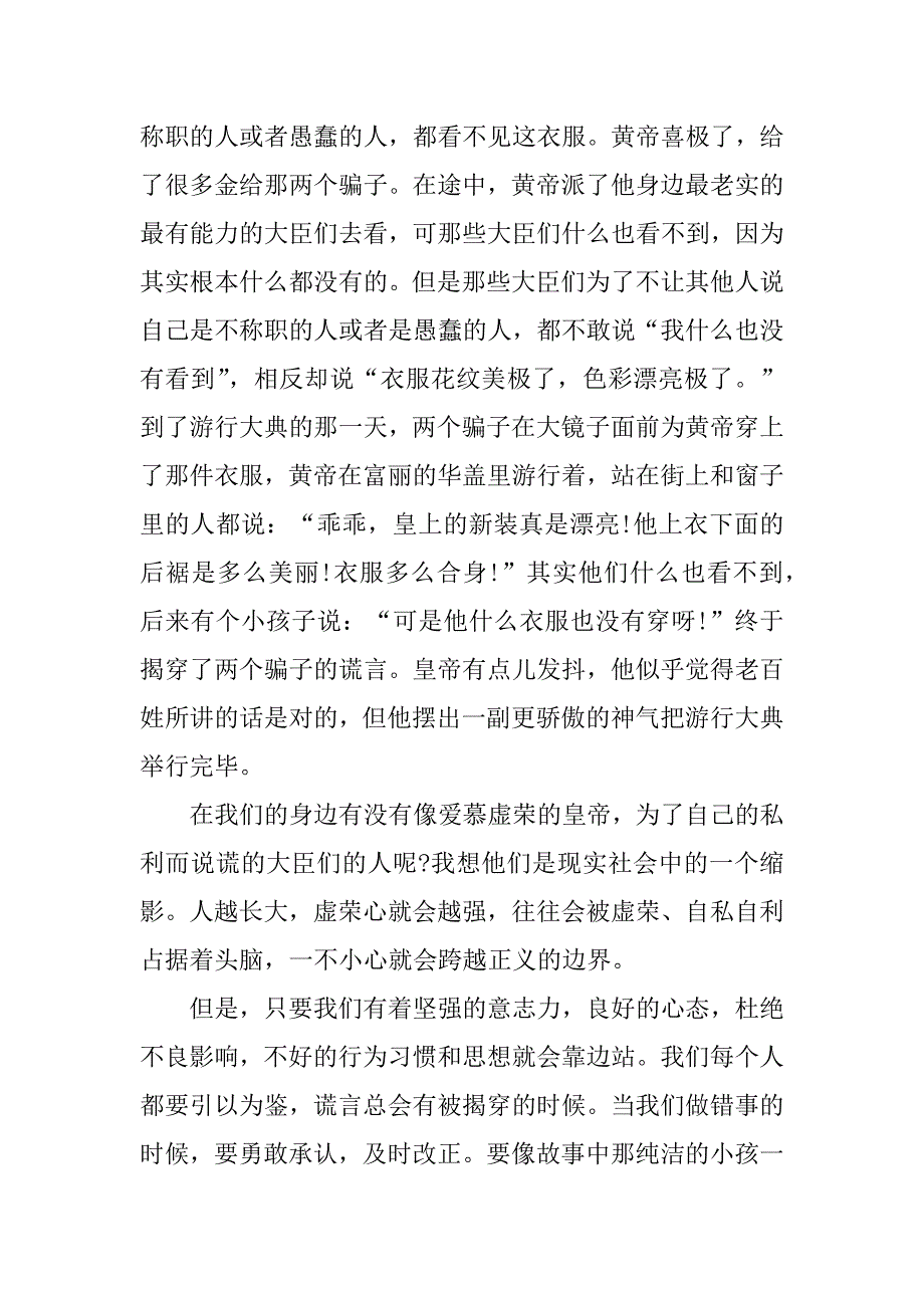 最新小学生皇帝的新装的读书心得4篇_第4页