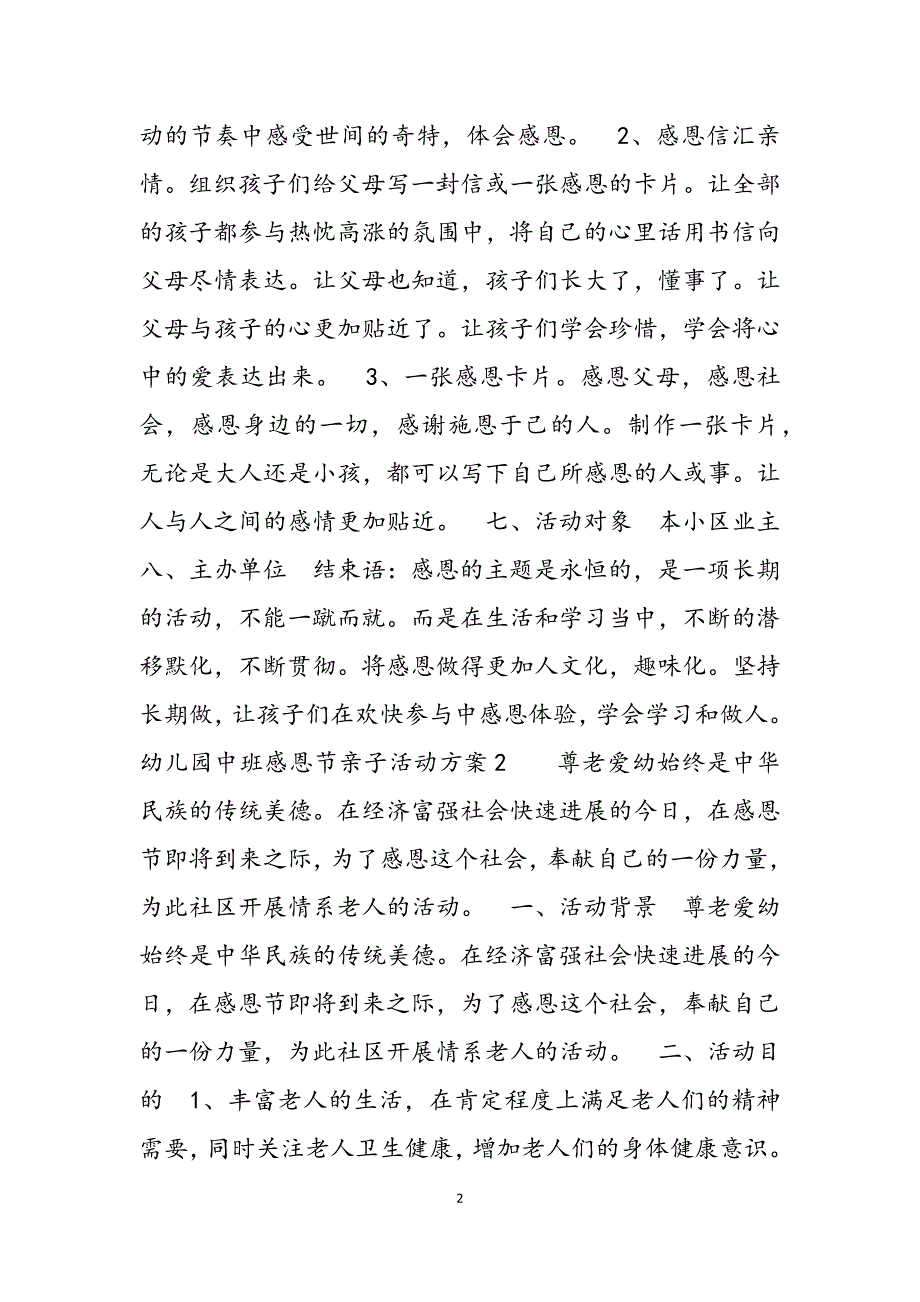 幼儿园中班感恩节亲子活动方案三篇范文新编.docx_第2页
