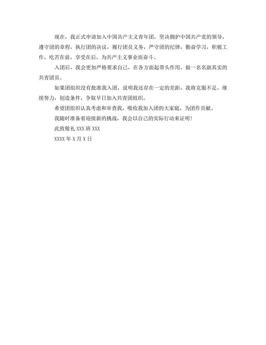 [精编]五四青年节大学生演讲稿_第4页