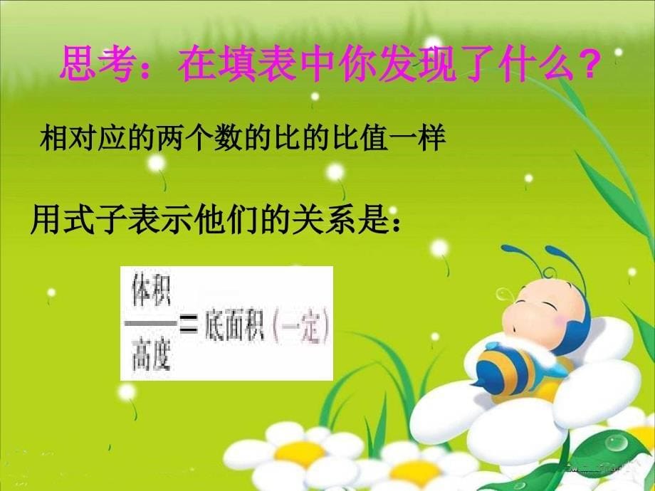 人教新课标数学六年级下册《正比例和反比例的意义2》PPT课件.ppt_第5页