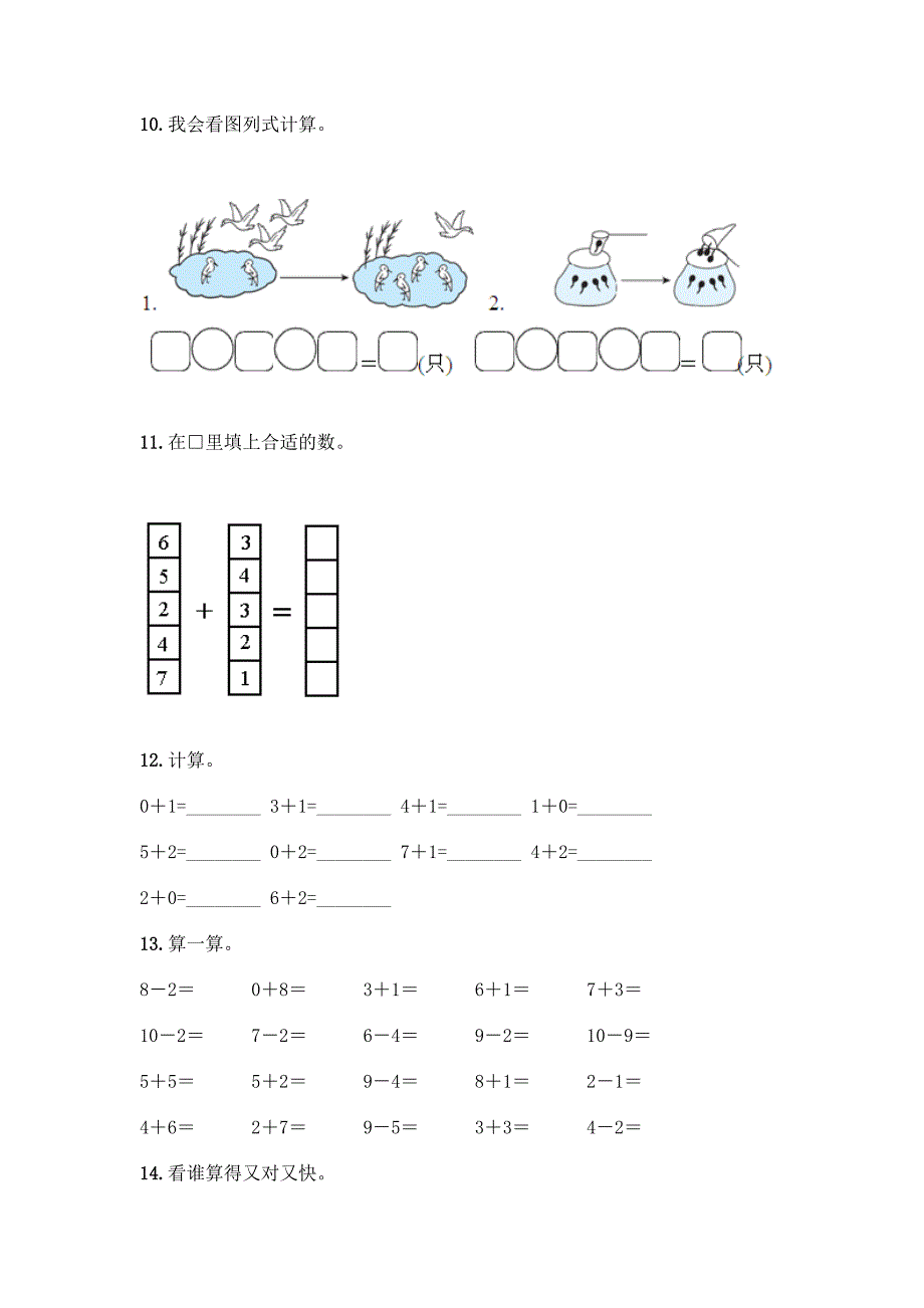 学前班10以内加减法口算练习题(名师推荐)word版.docx_第3页