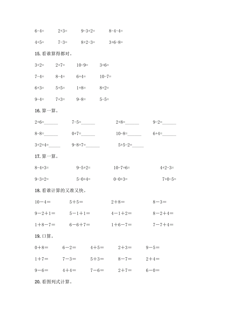 学前班10以内加减法口算练习题(名师推荐)word版.docx_第4页