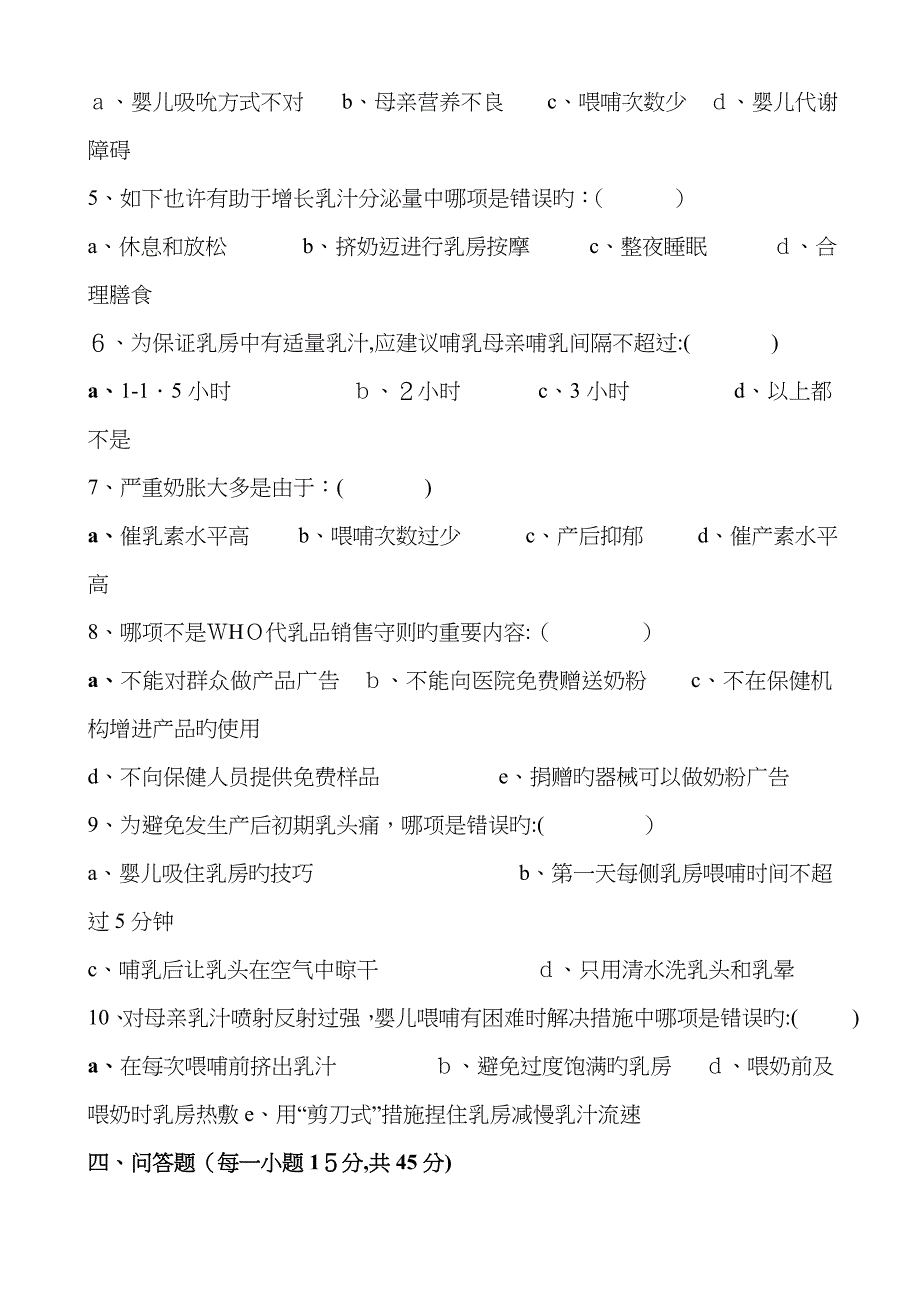 母乳喂养岗前培训考试试题及答案_第3页