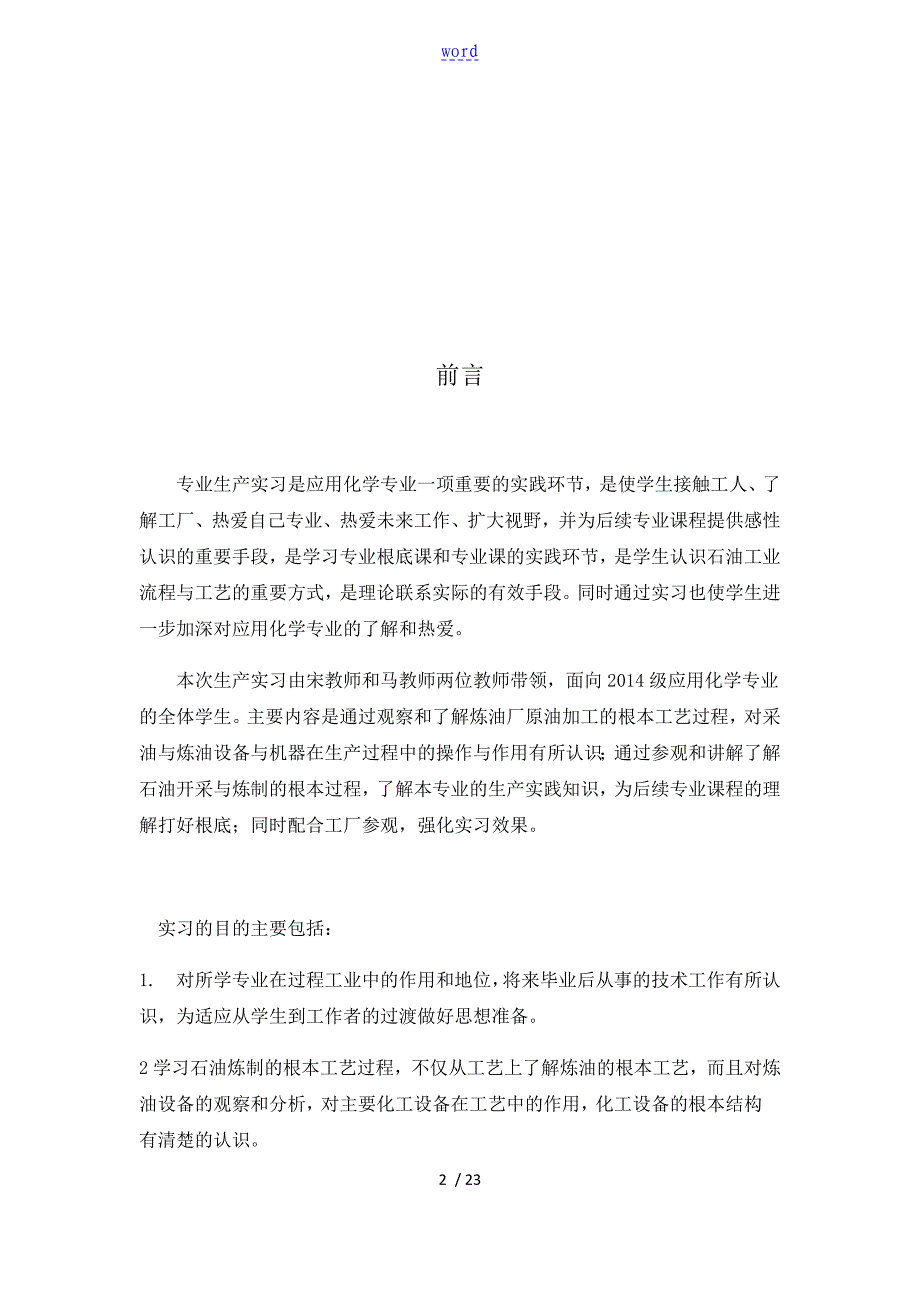 燕山石化实习报告材料_第2页