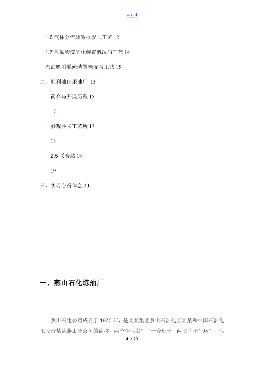 燕山石化实习报告材料_第4页