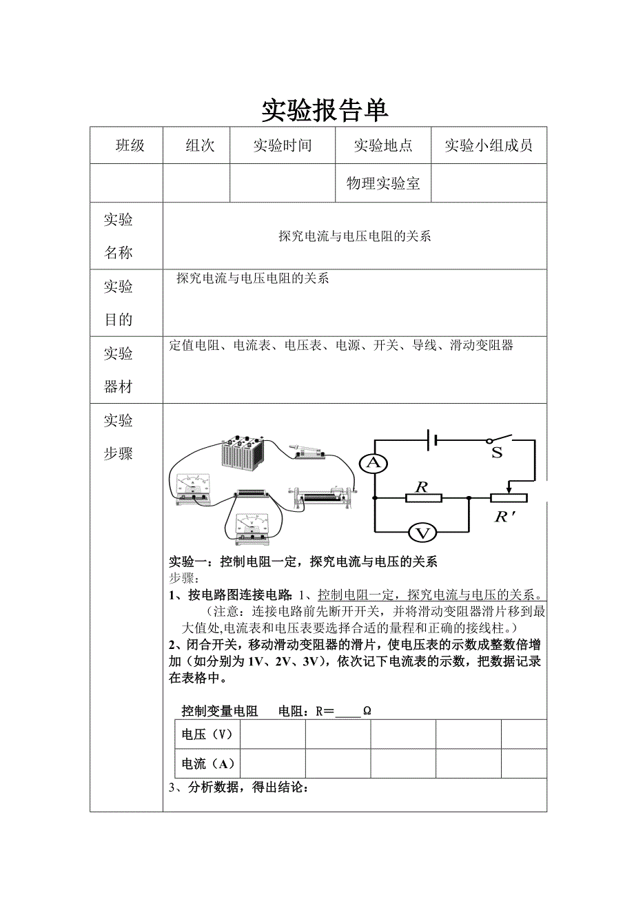 探究电流与电压电阻的关系_第1页