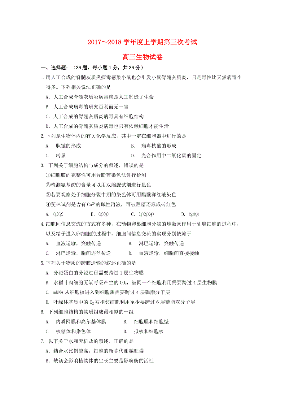 江西省南昌市高三生物上学期第三次月考试题_第1页