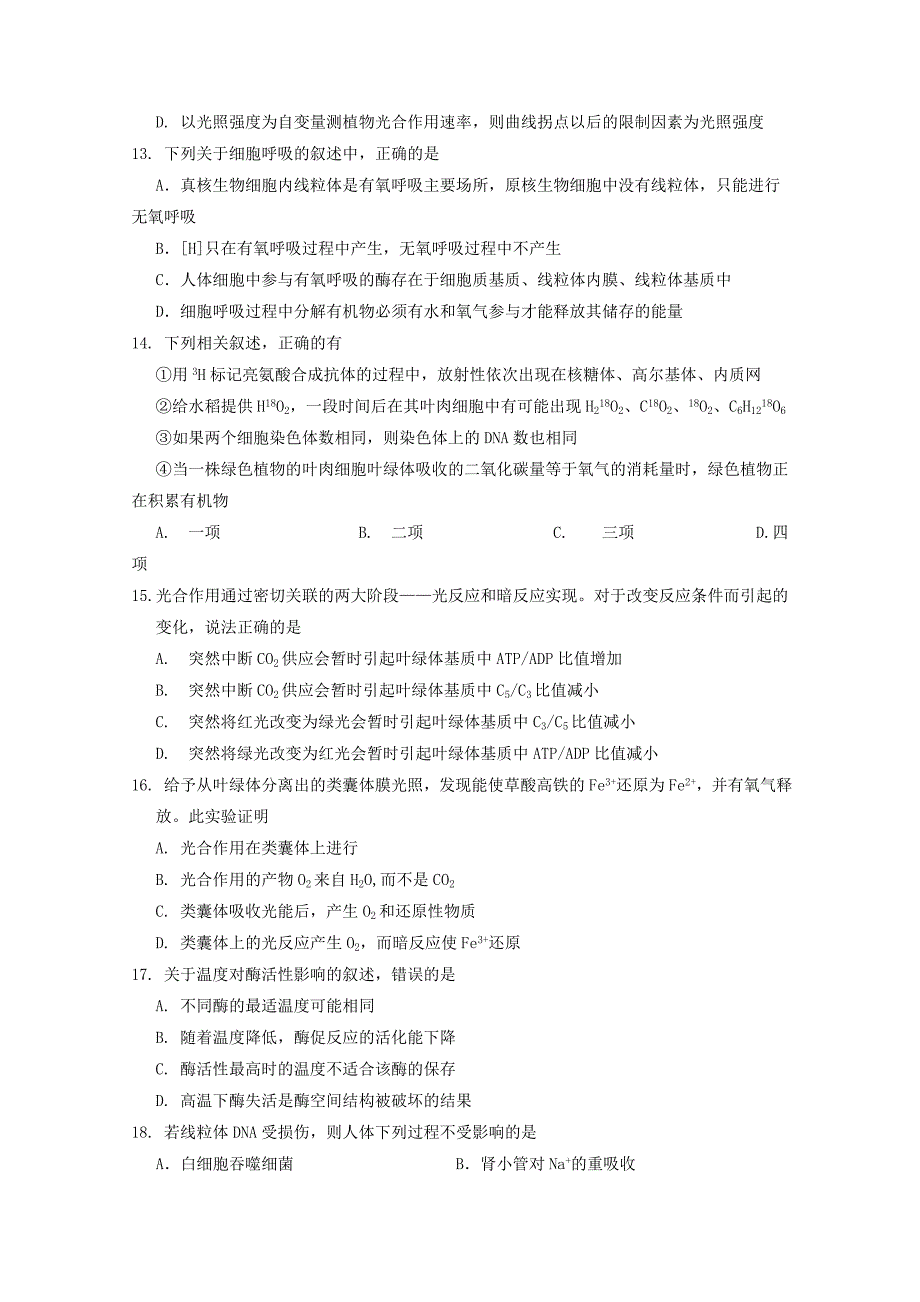 江西省南昌市高三生物上学期第三次月考试题_第3页