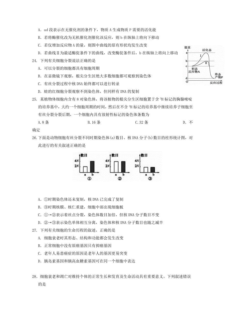 江西省南昌市高三生物上学期第三次月考试题_第5页