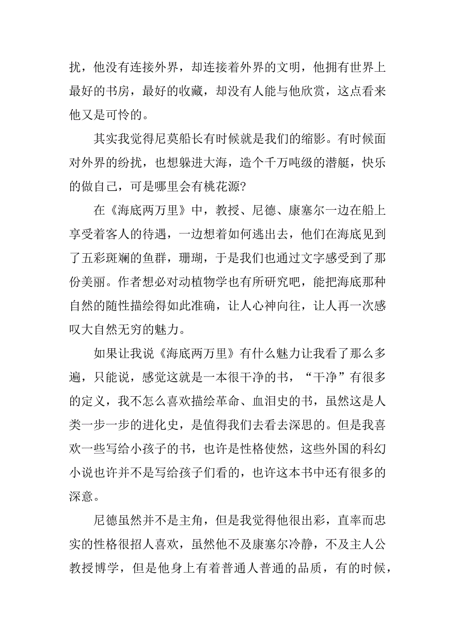 2023年初中海底两万里作文800字_第2页