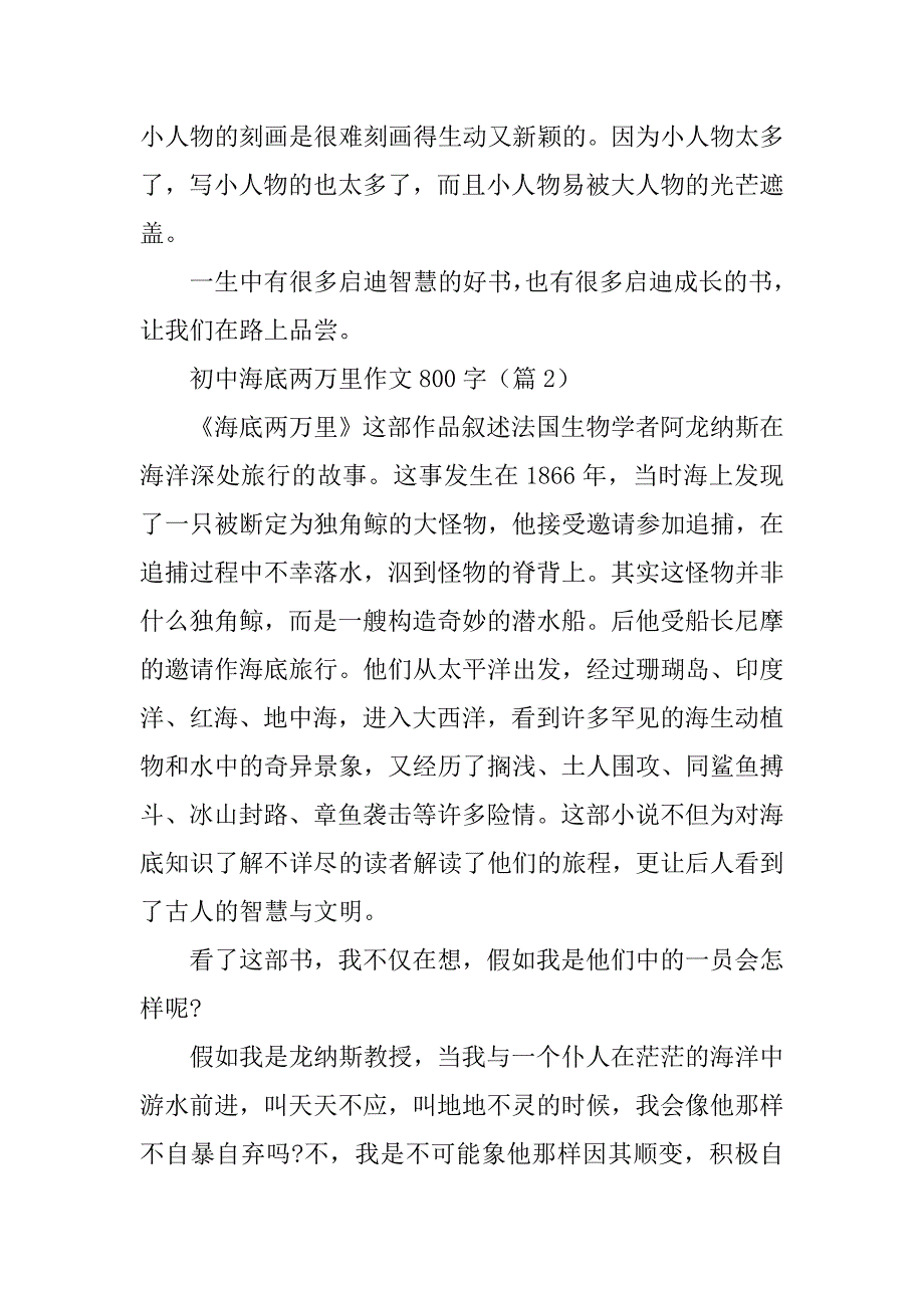 2023年初中海底两万里作文800字_第3页