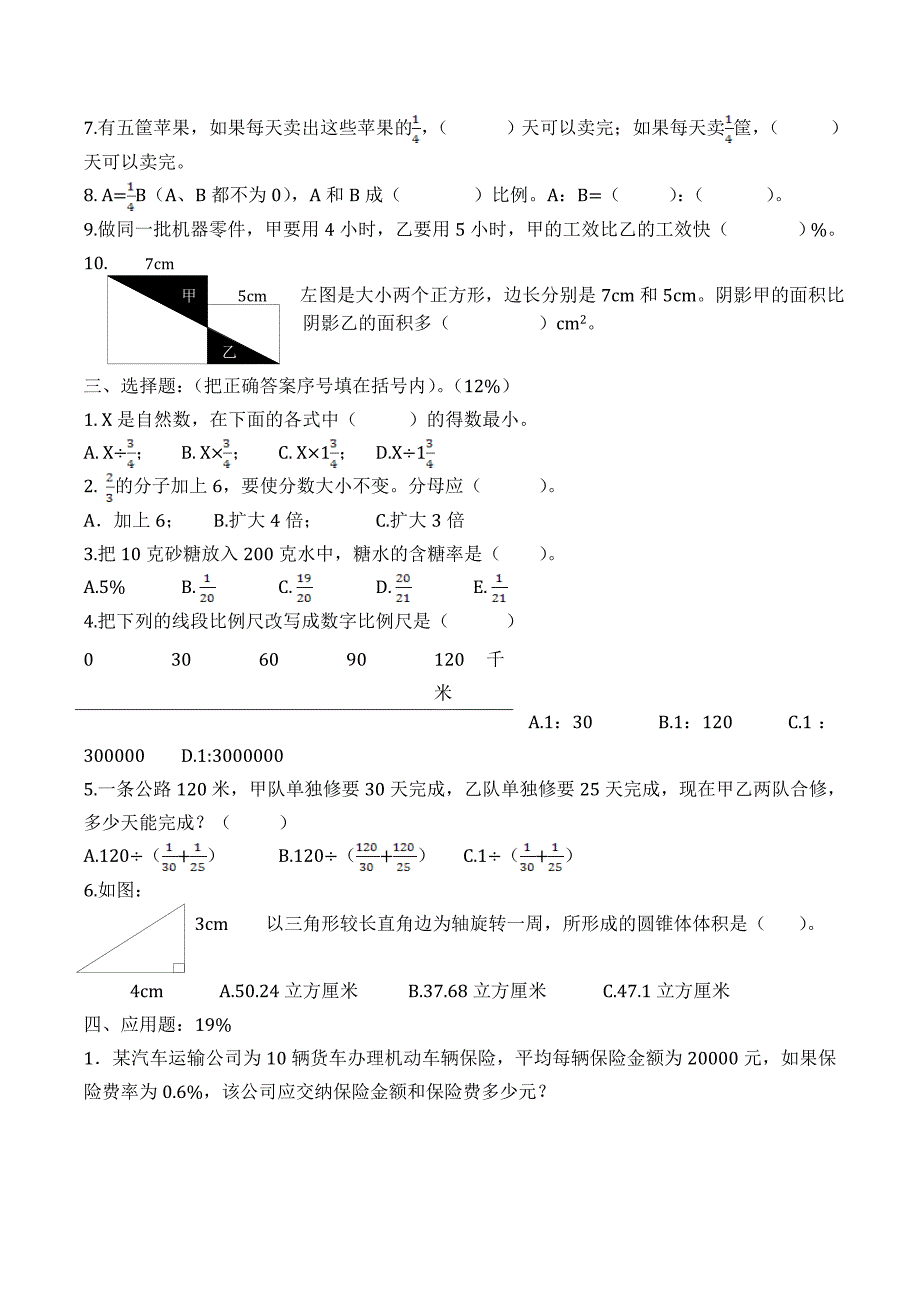 泉州实验中学初中入学试卷2.doc_第2页