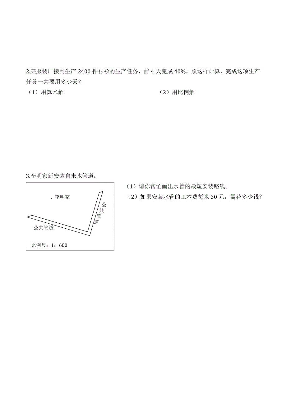 泉州实验中学初中入学试卷2.doc_第3页