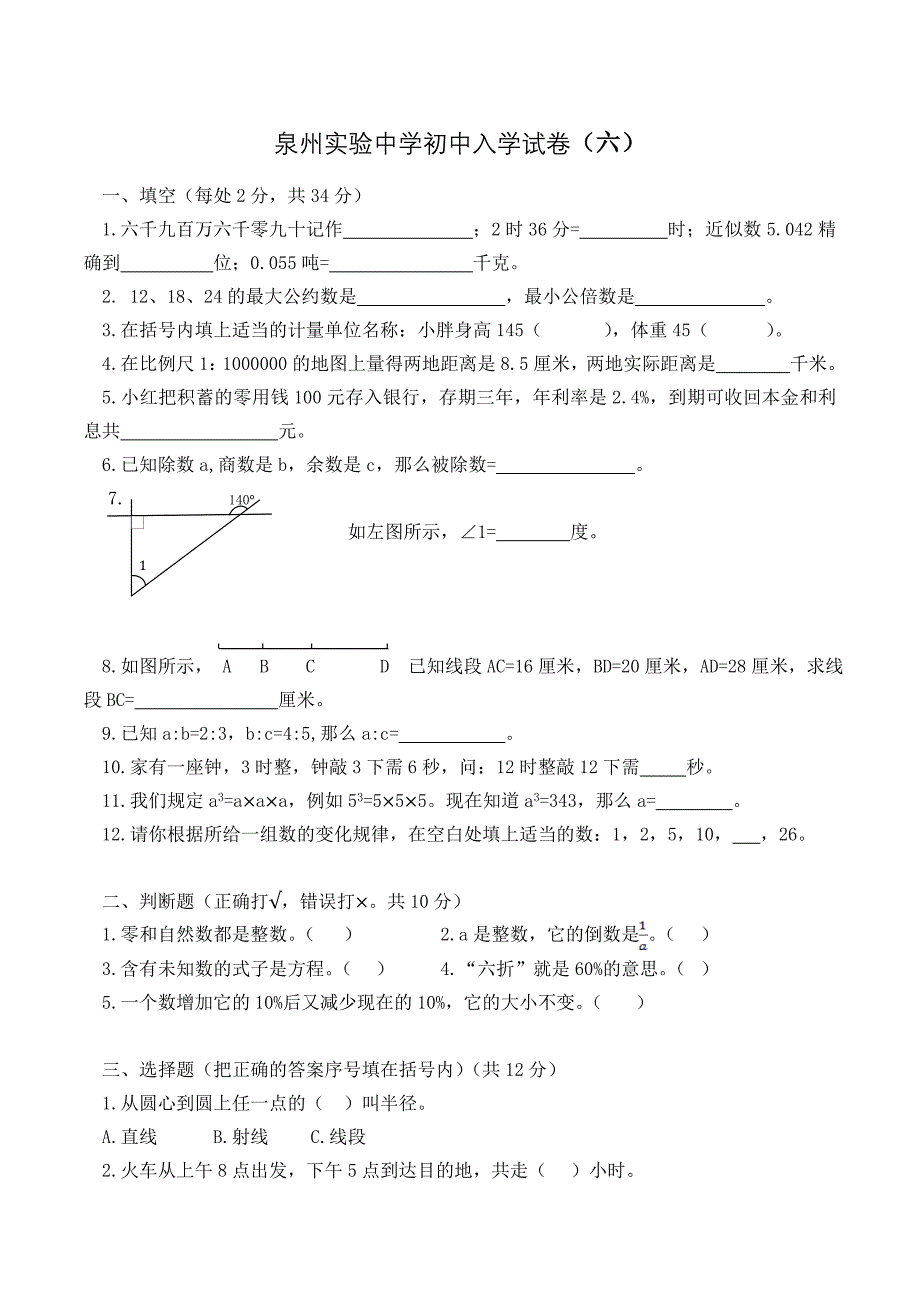 泉州实验中学初中入学试卷2.doc_第4页