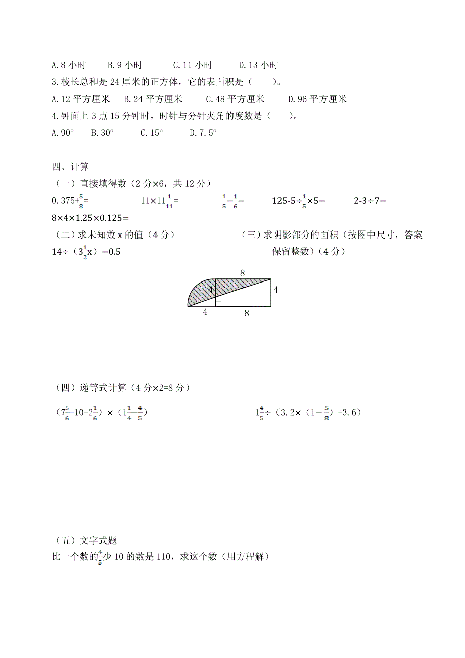 泉州实验中学初中入学试卷2.doc_第5页