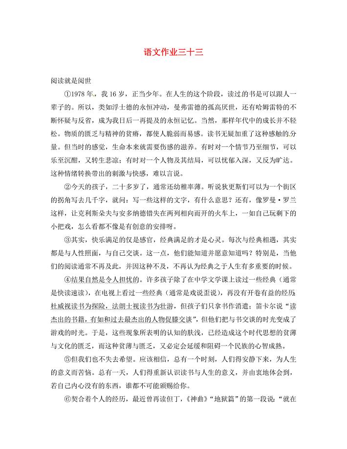 江苏省海安县八年级语文下学期暑假作业练习三十三无答案苏教版